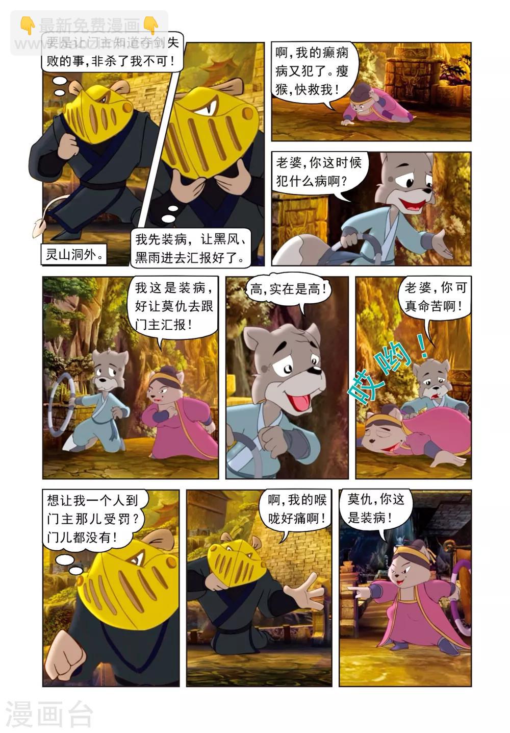 第33话 治疗大奔-第33话