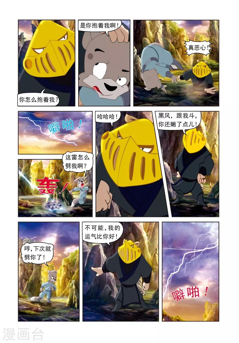 第33话 治疗大奔-第33话