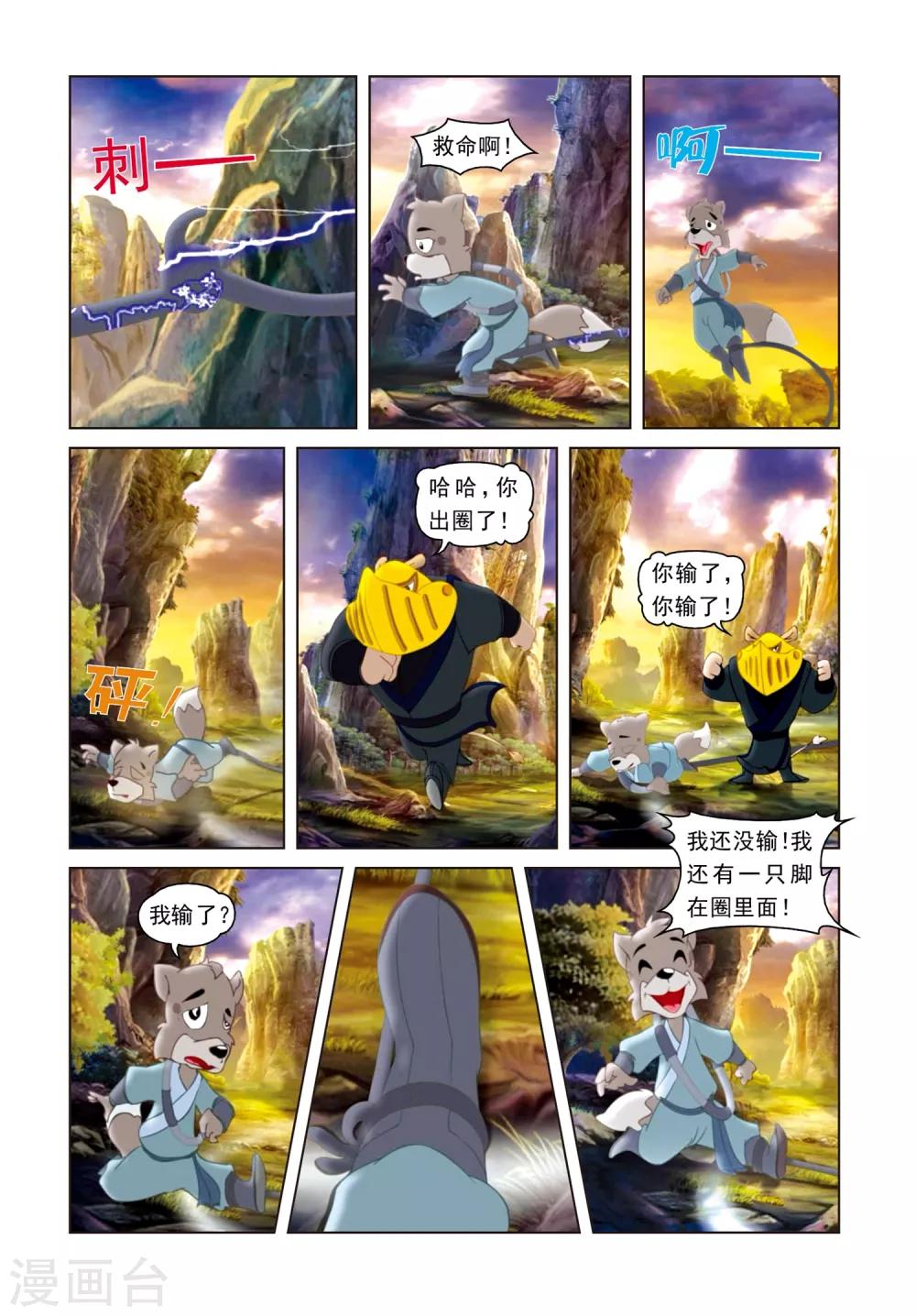 第33话 治疗大奔-第33话