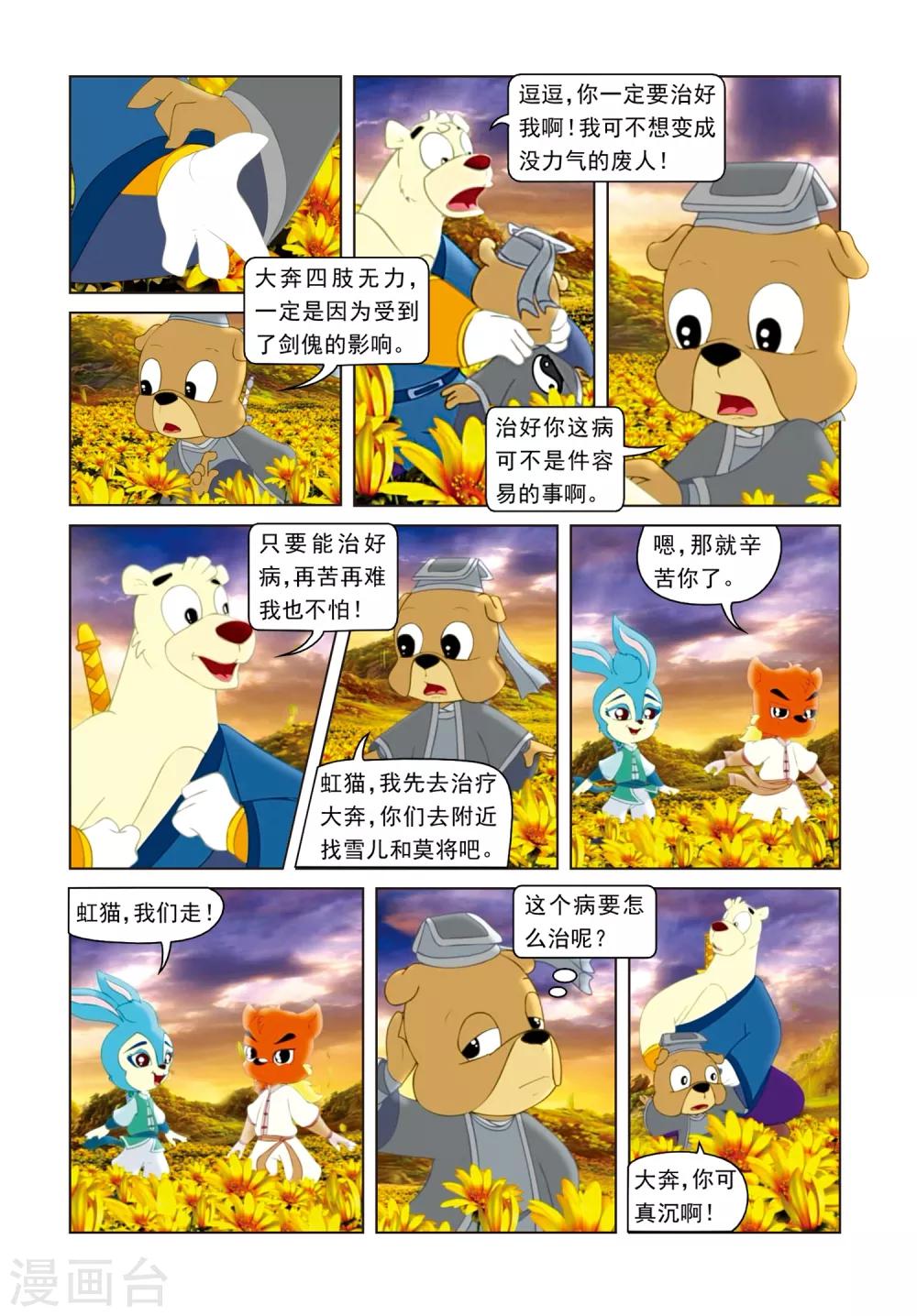 第33话 治疗大奔-第33话