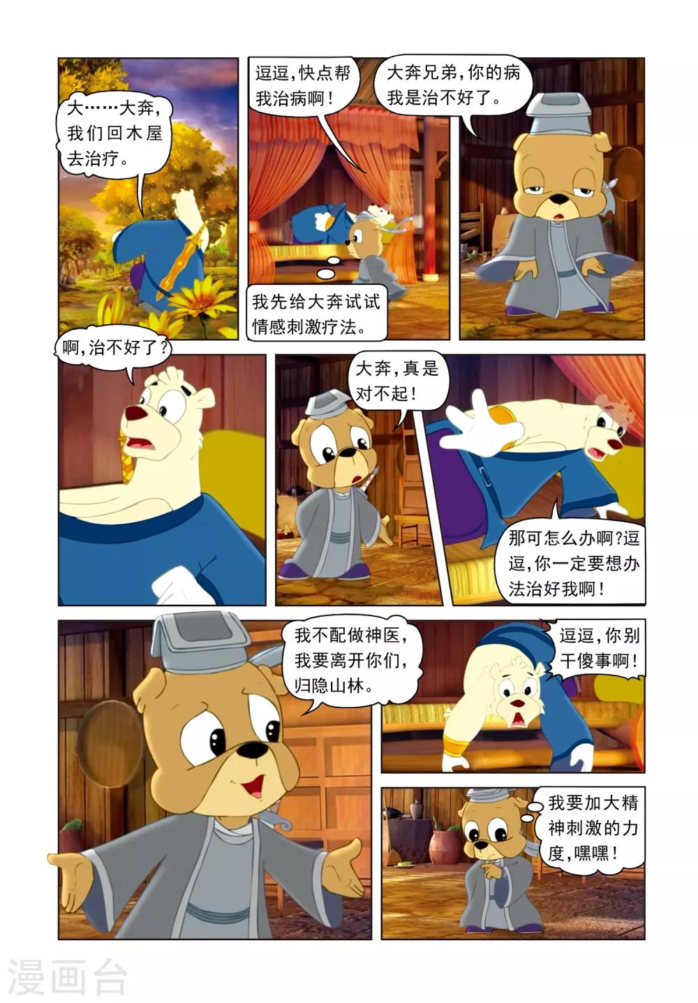 第33话 治疗大奔-第33话