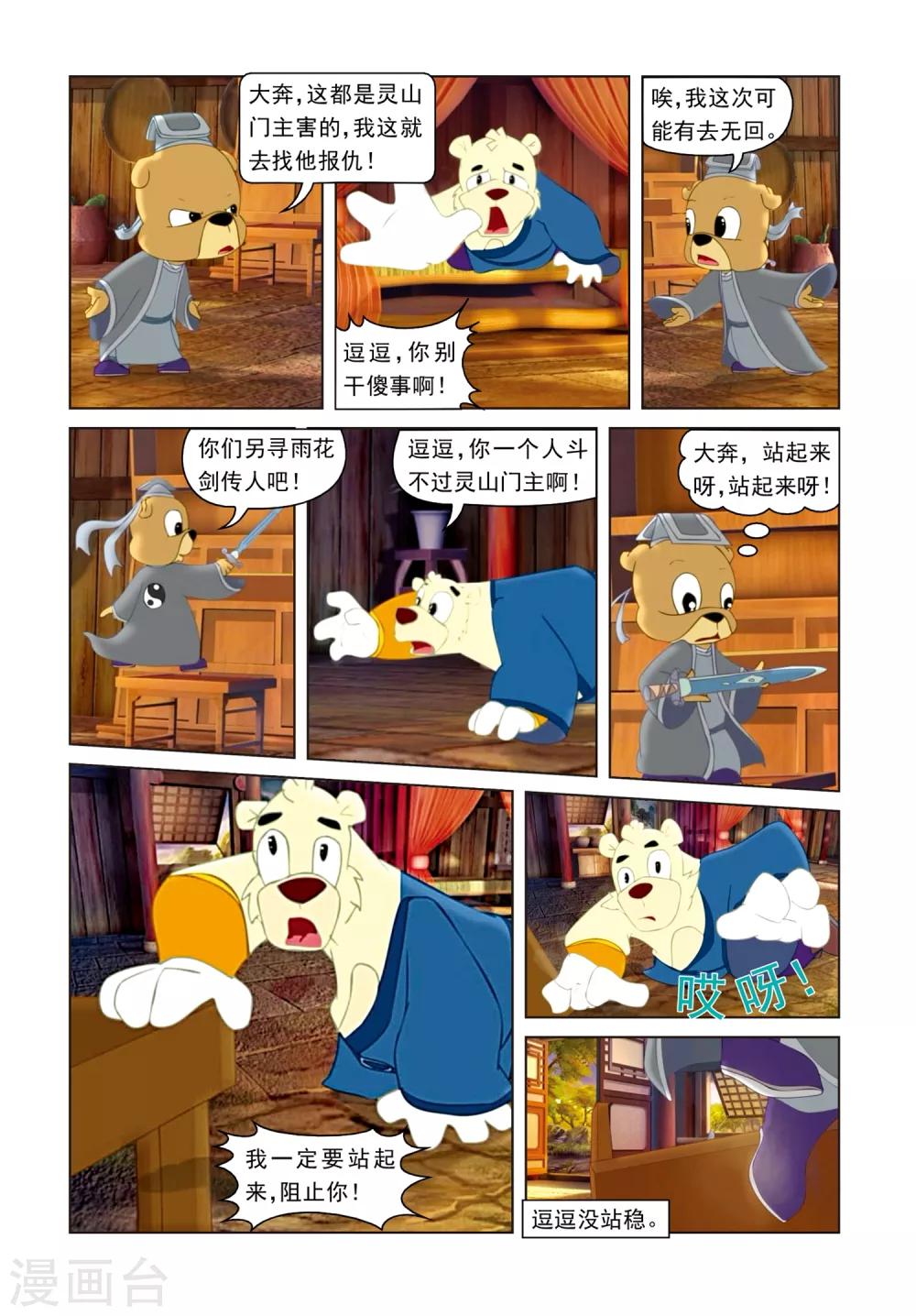 第33话 治疗大奔-第33话