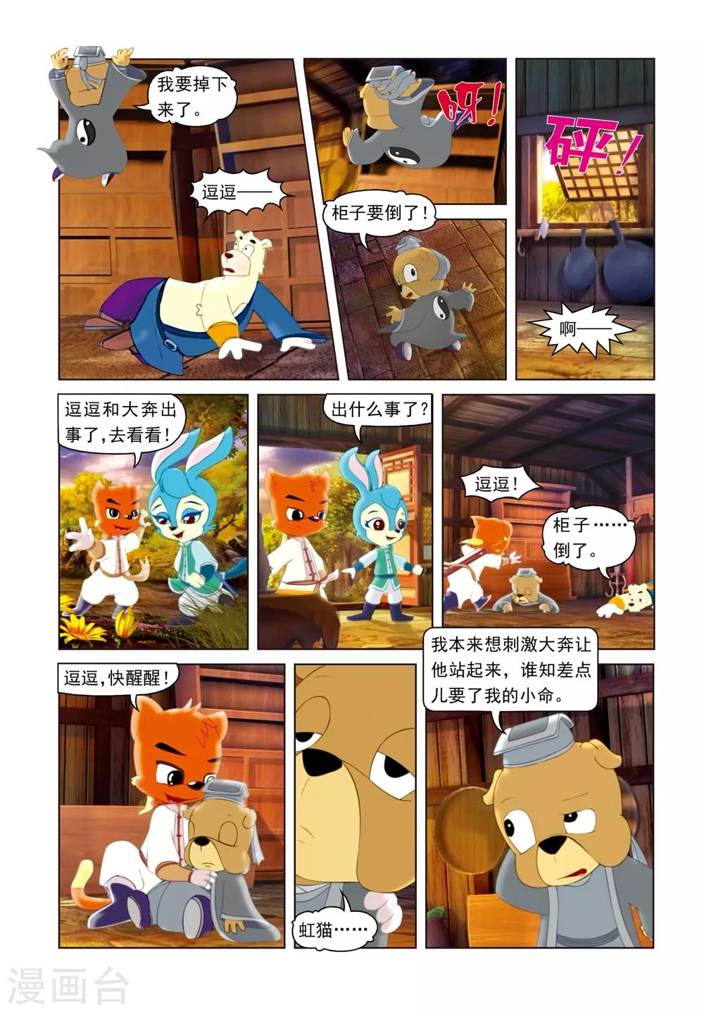 第33话 治疗大奔-第33话