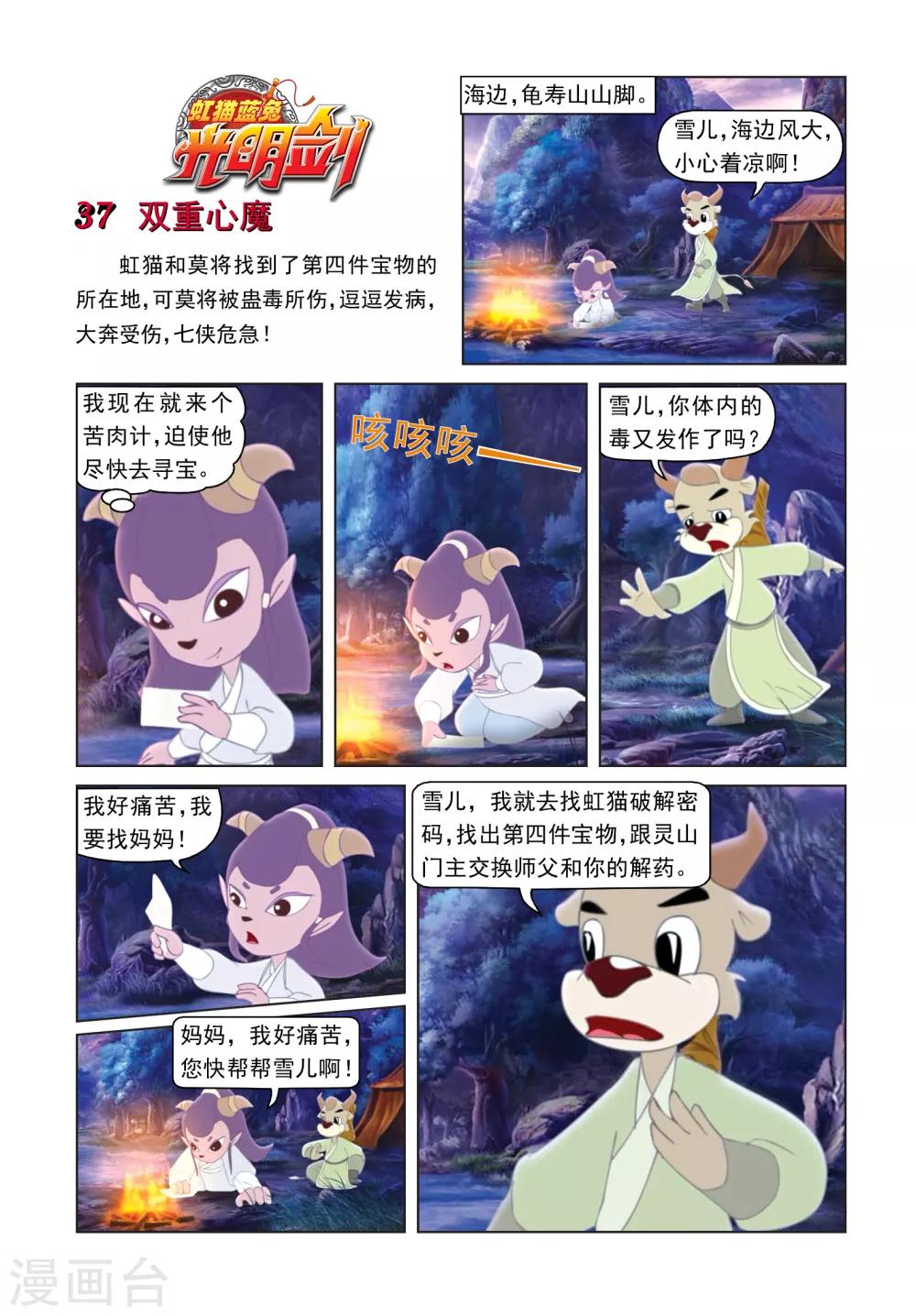 第37话 双重心魔-第37话