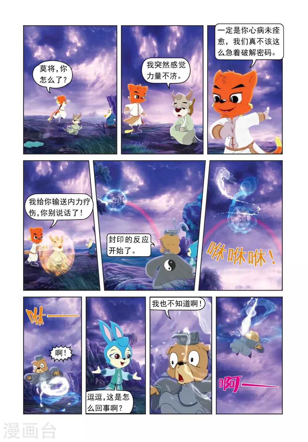 第37话 双重心魔-第37话