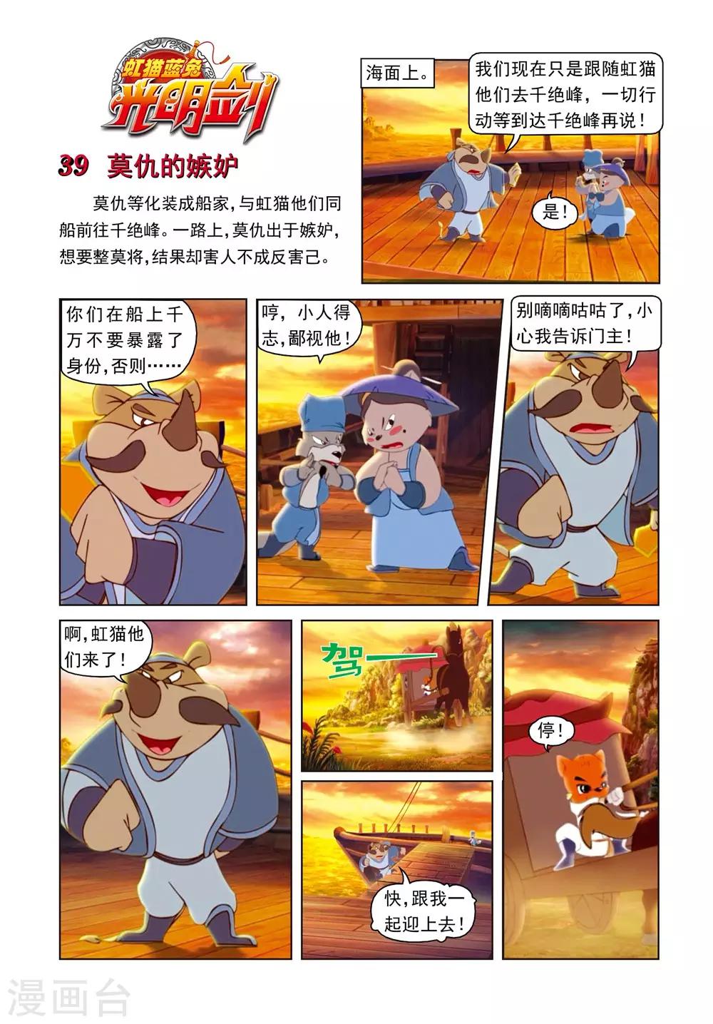 第39话 莫仇的嫉妒-第39话