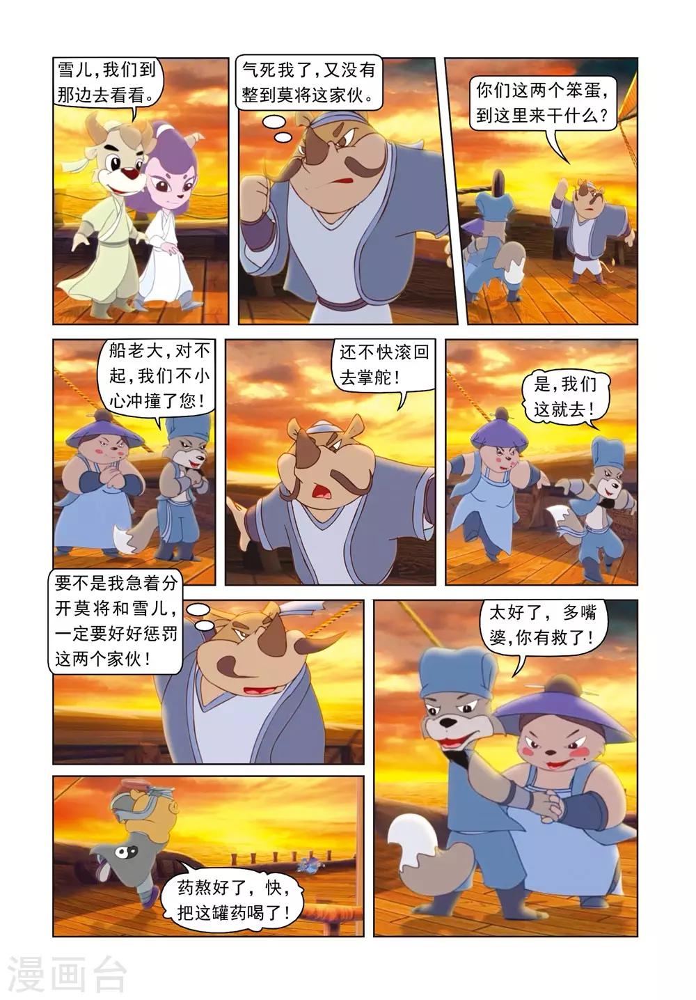 第39话 莫仇的嫉妒-第39话