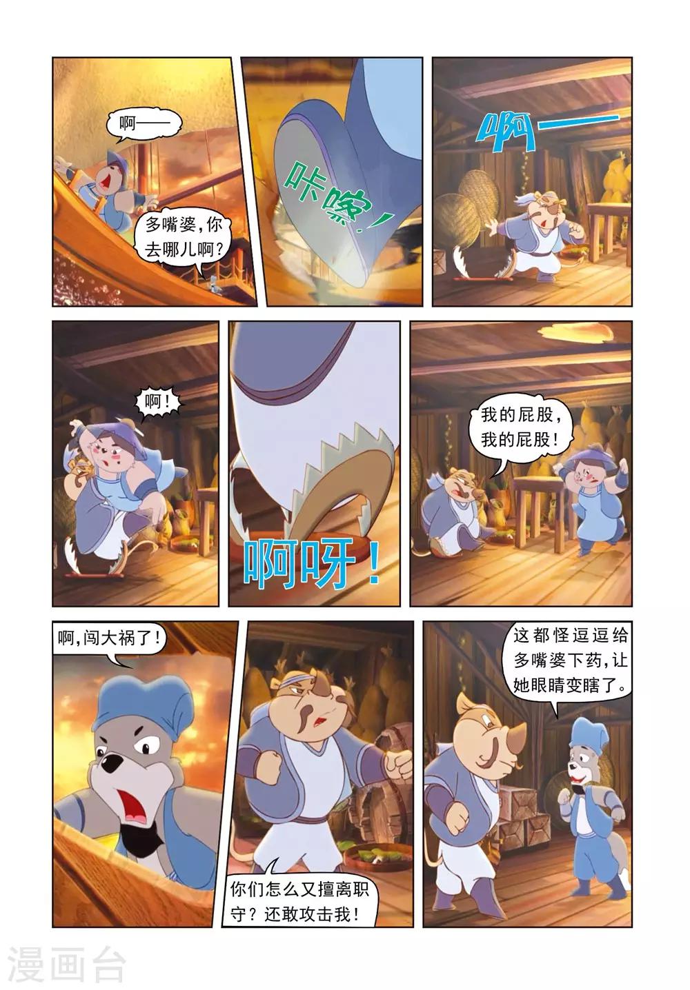 第39话 莫仇的嫉妒-第39话