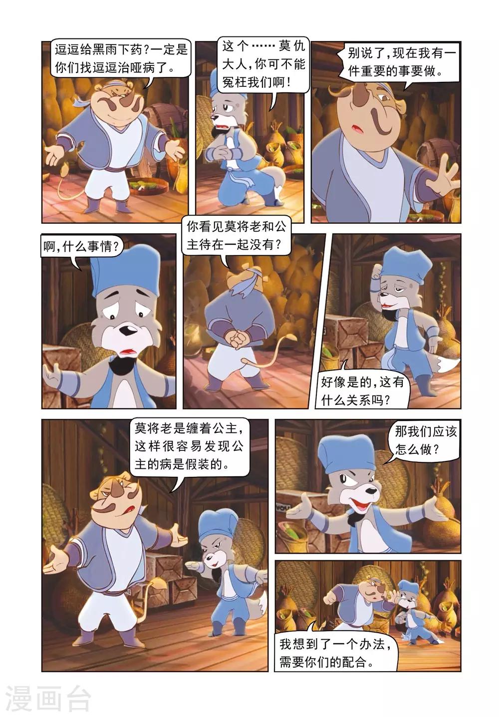 第39话 莫仇的嫉妒-第39话