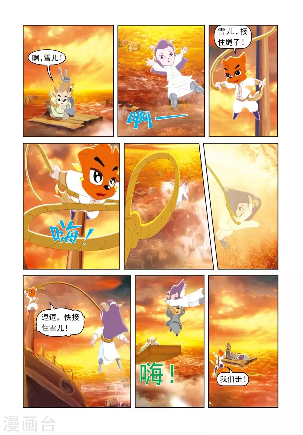 第39话 莫仇的嫉妒-第39话