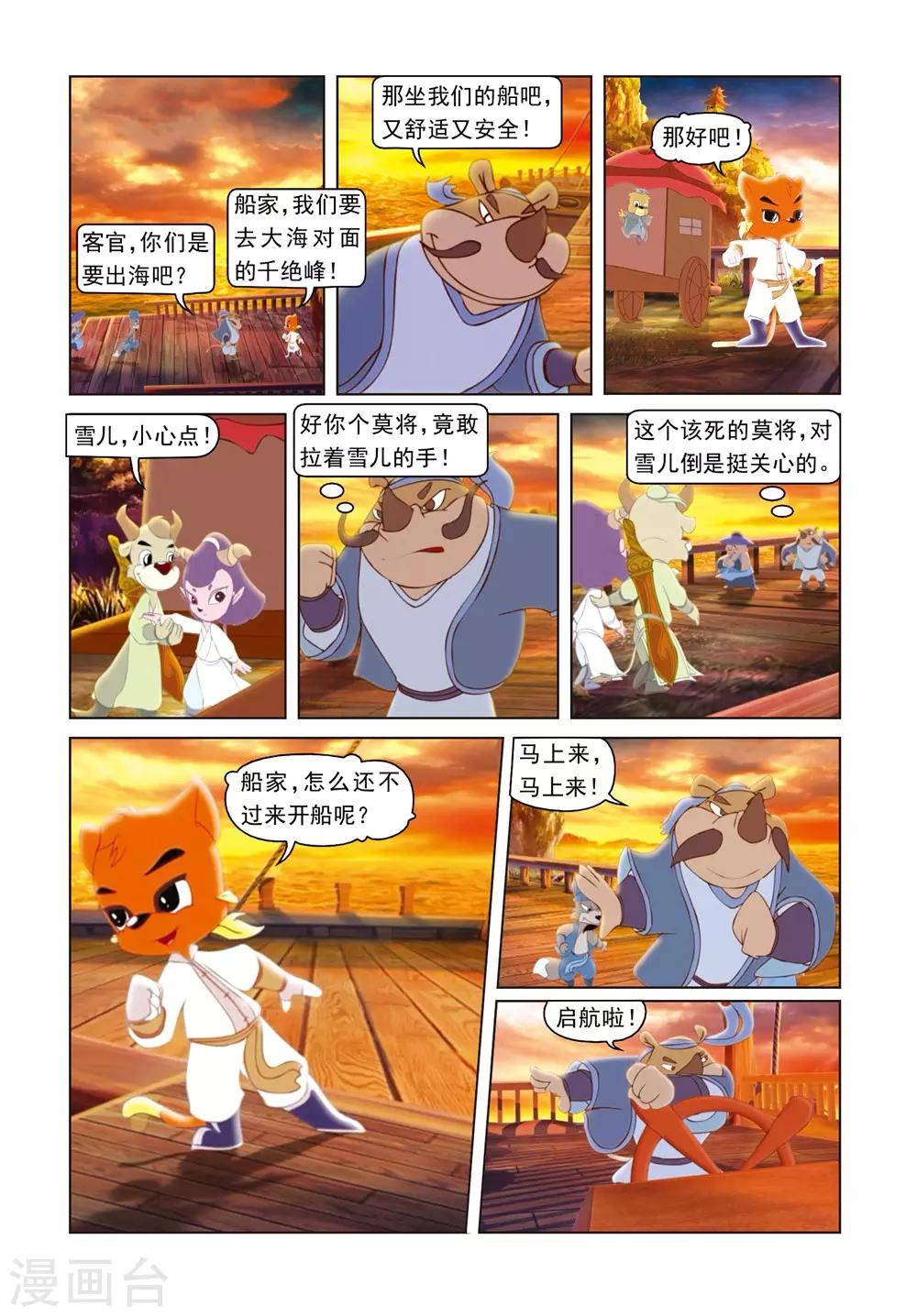 第39话 莫仇的嫉妒-第39话