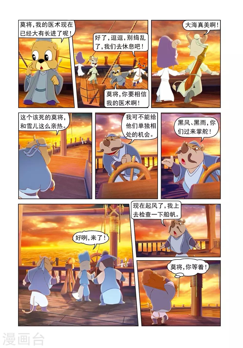 第39话 莫仇的嫉妒-第39话