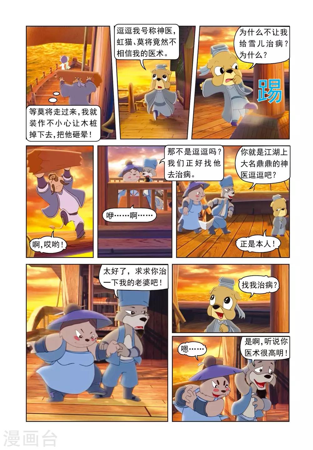 第39话 莫仇的嫉妒-第39话