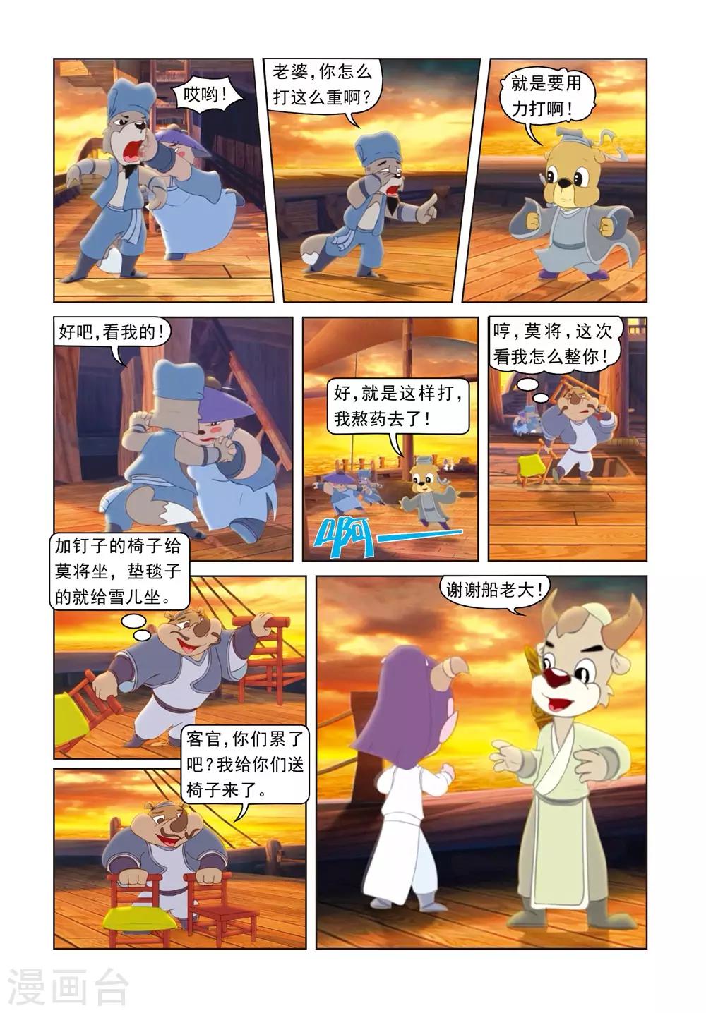 第39话 莫仇的嫉妒-第39话