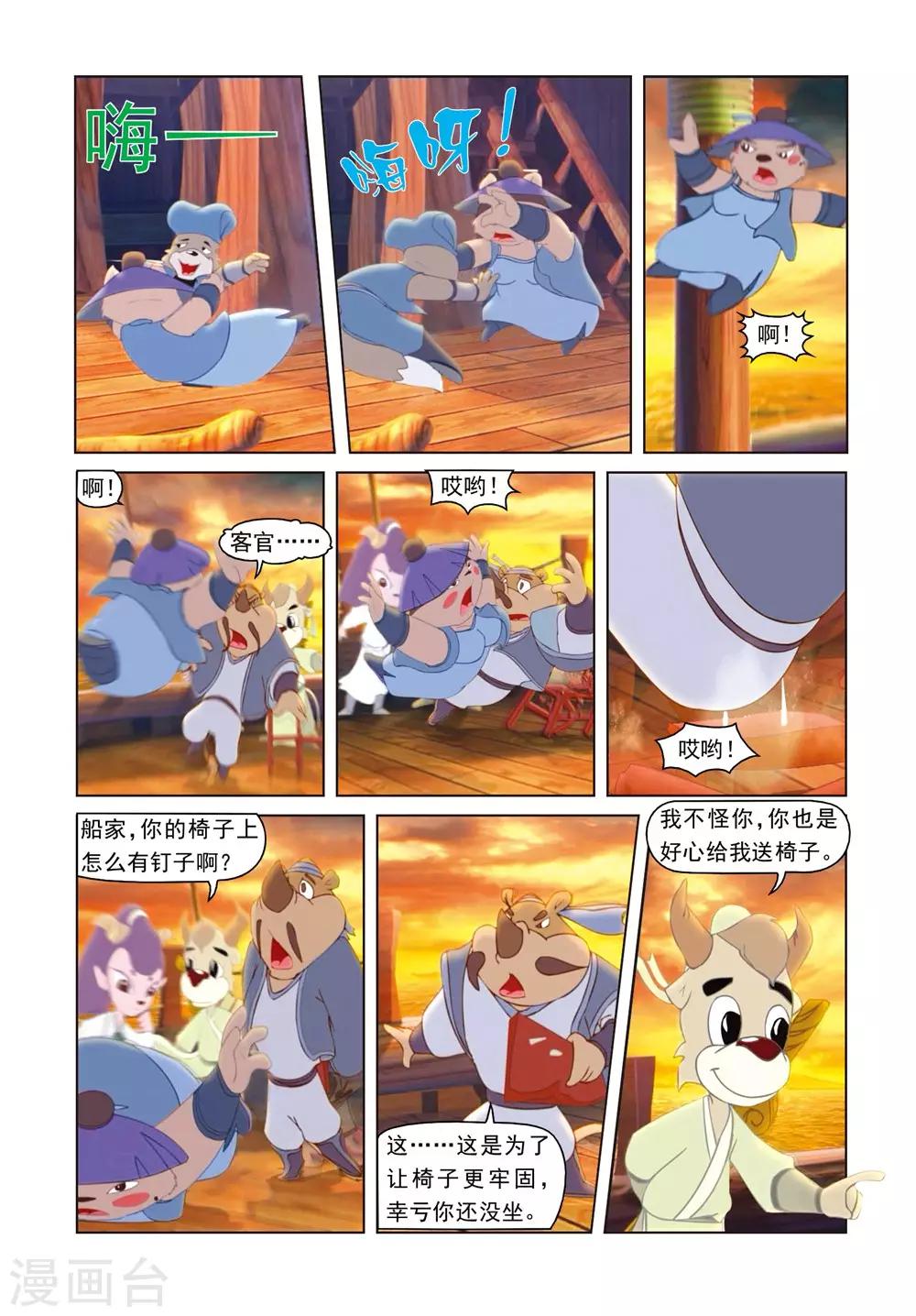 第39话 莫仇的嫉妒-第39话