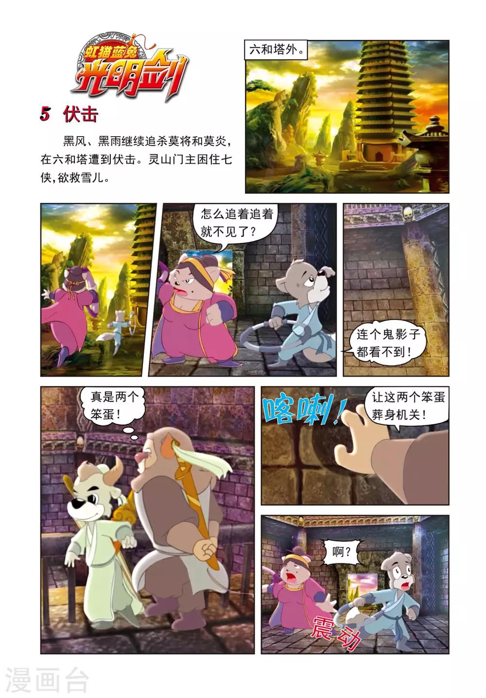 第5话 伏击-第5话