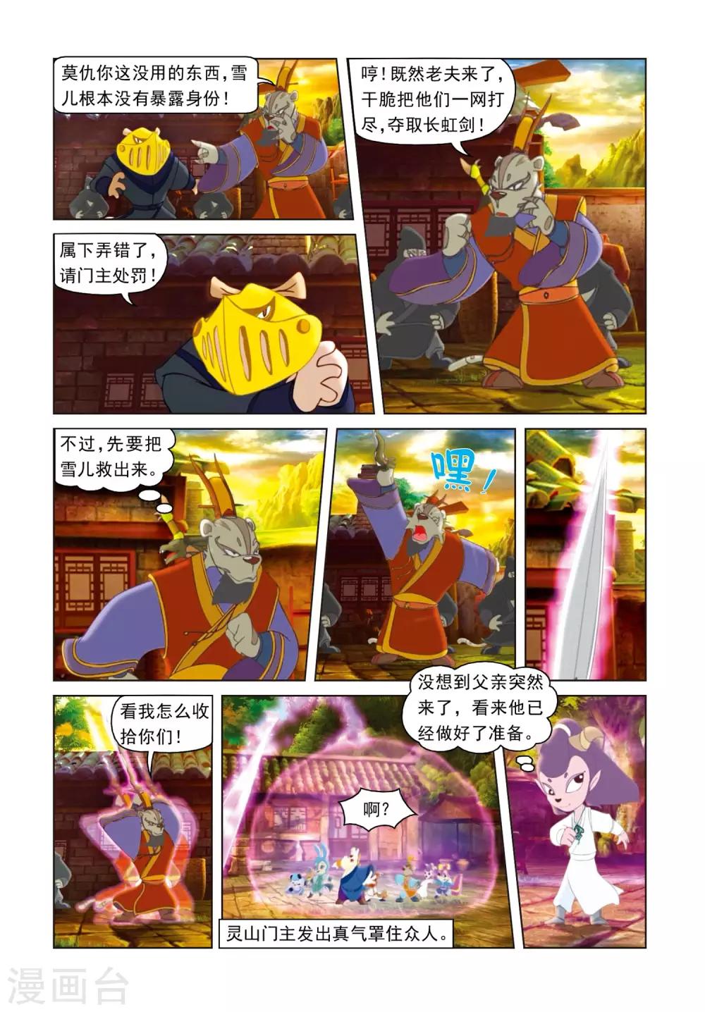 第5话 伏击-第5话