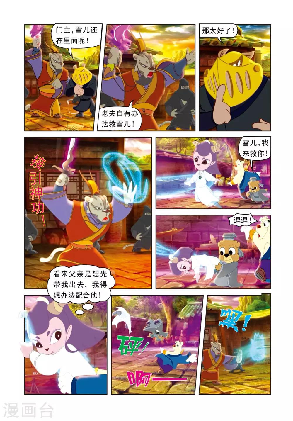 第5话 伏击-第5话