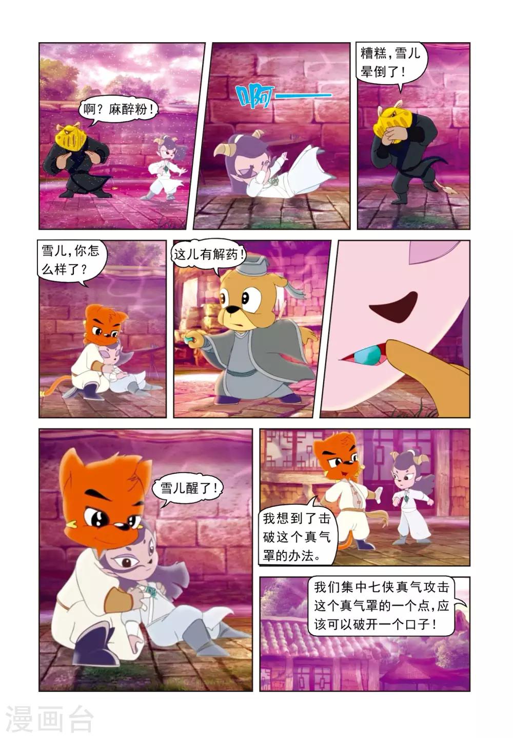 第5话 伏击-第5话