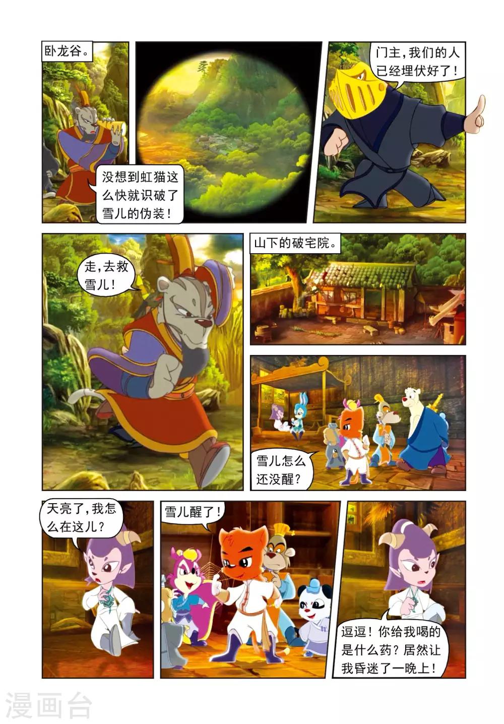 第5话 伏击-第5话