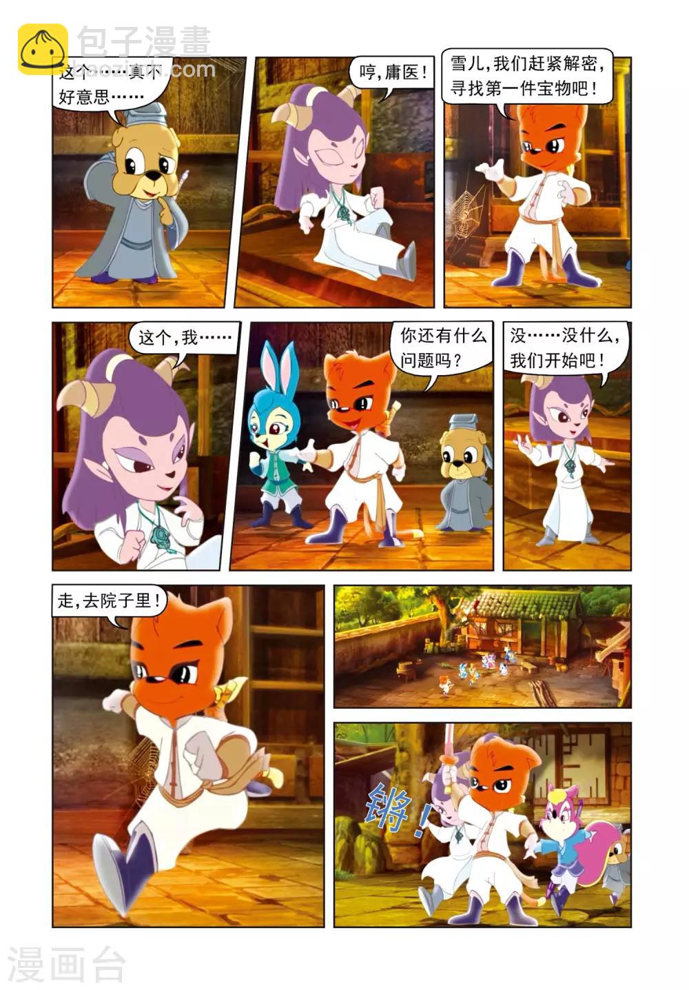 第5话 伏击-第5话