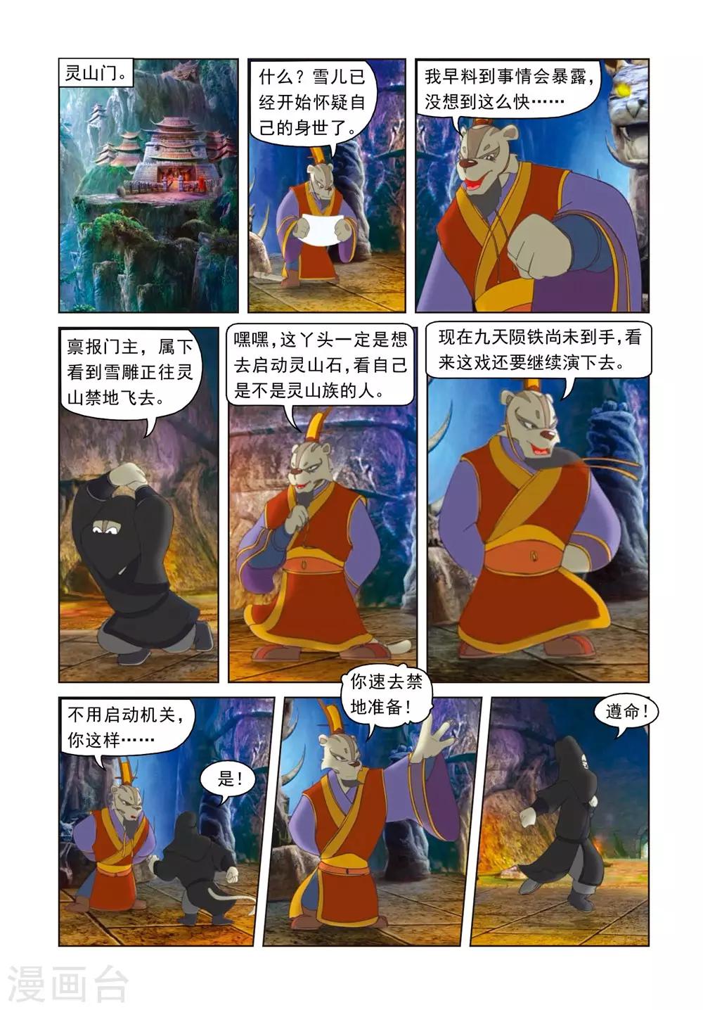 第41话 雪儿被骗-第41话