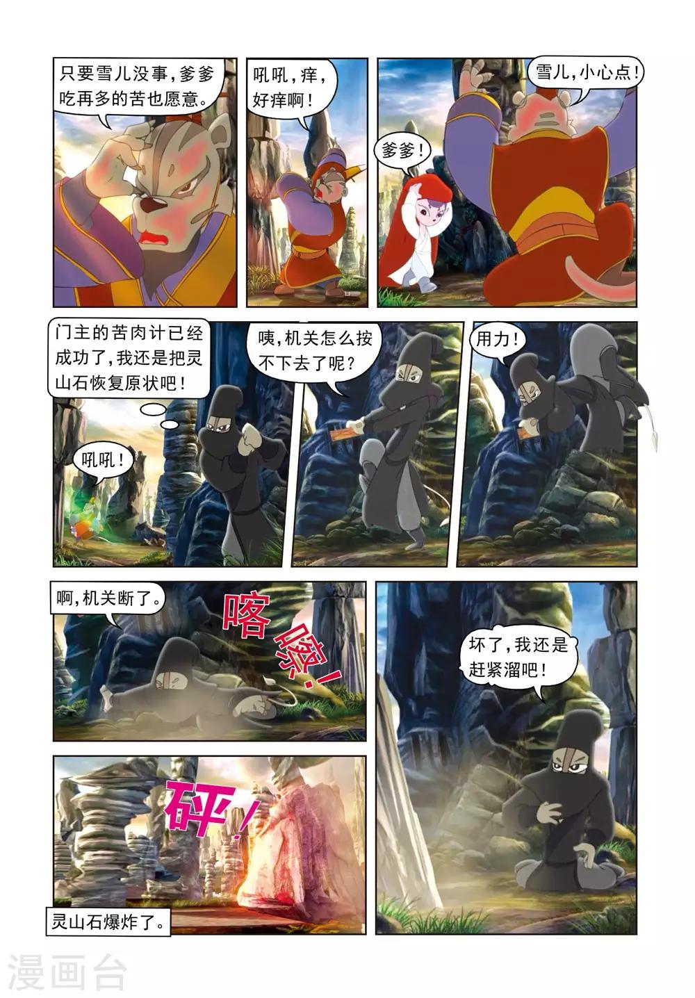 第41话 雪儿被骗-第41话