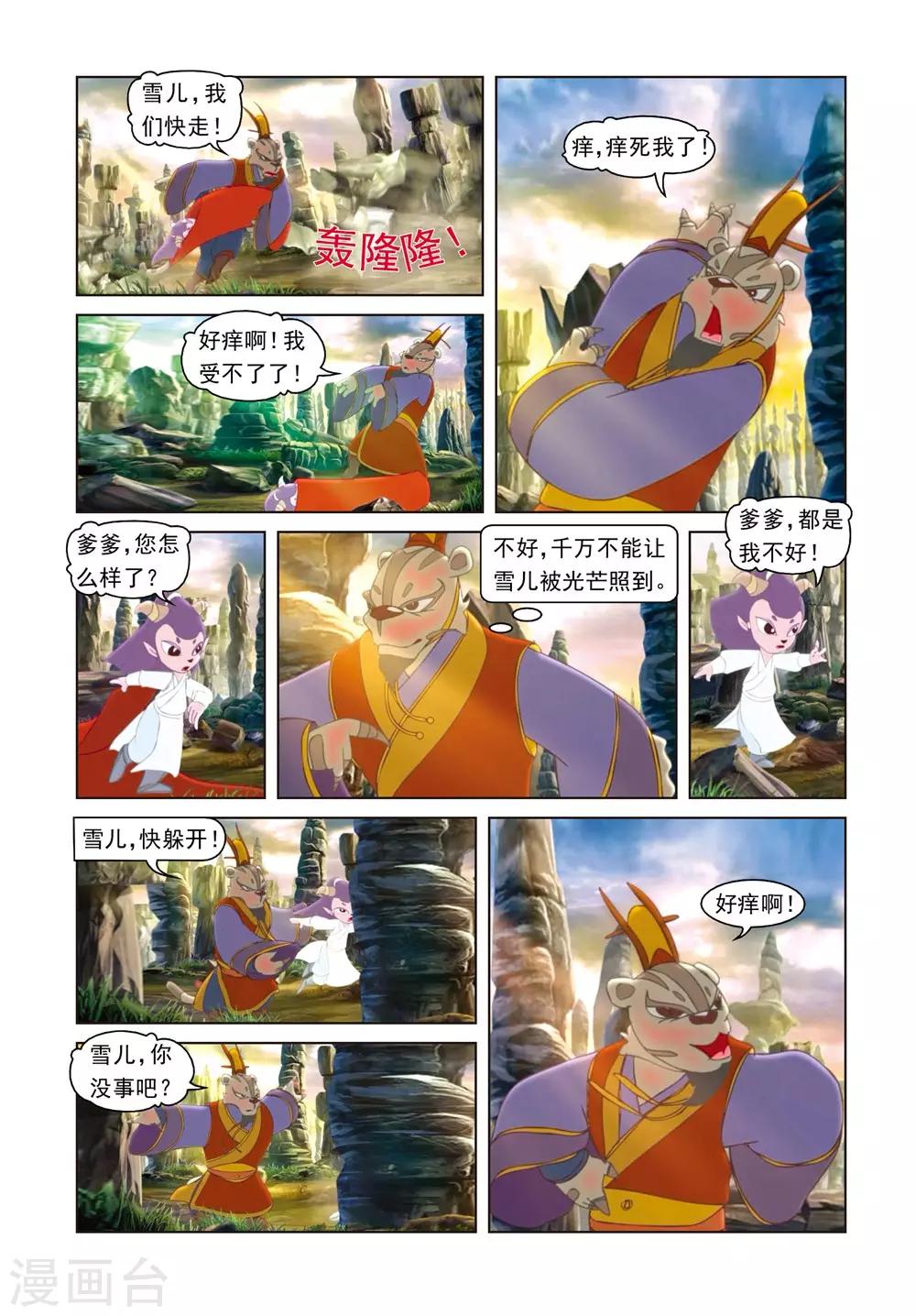 第41话 雪儿被骗-第41话