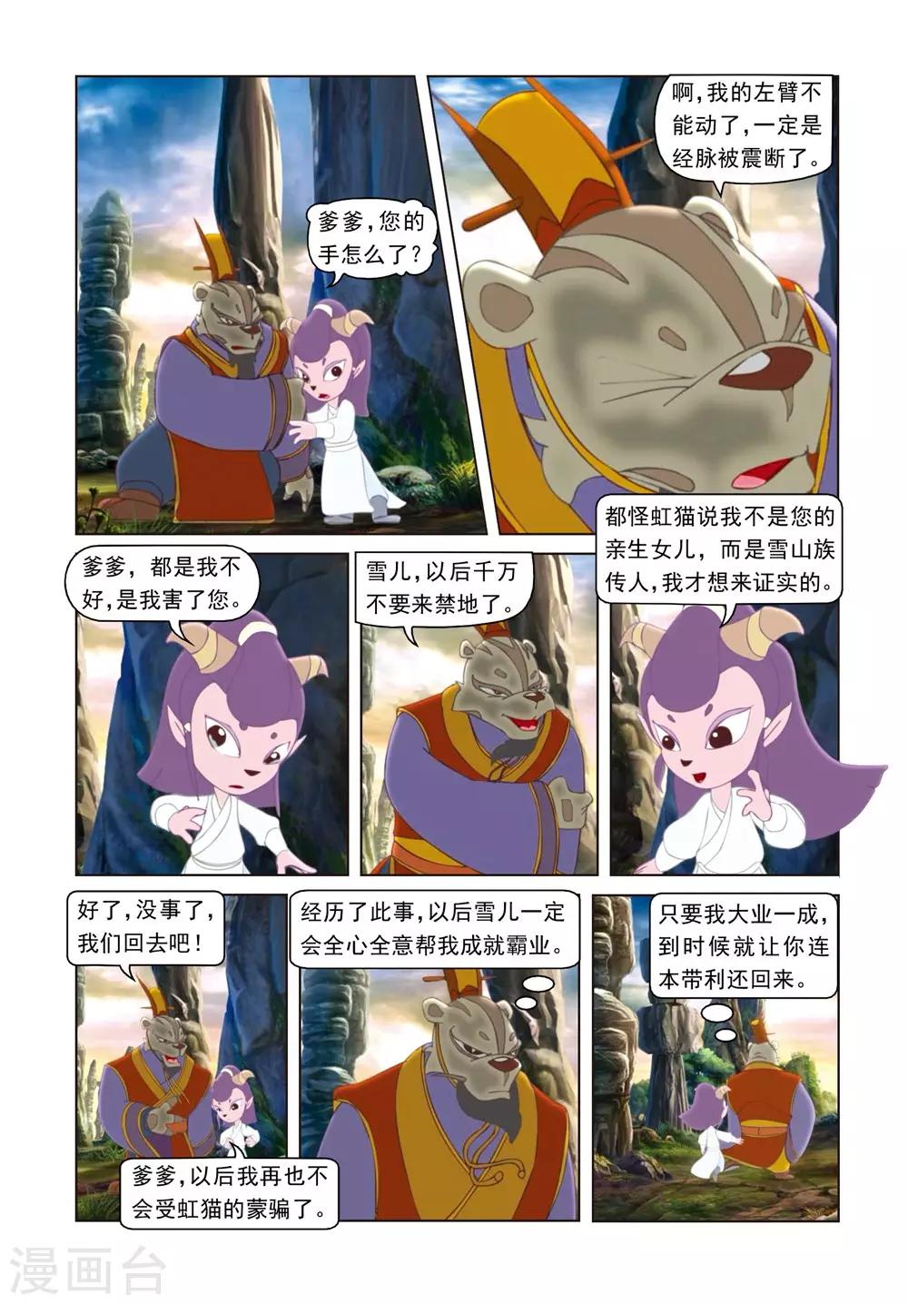 第41话 雪儿被骗-第41话