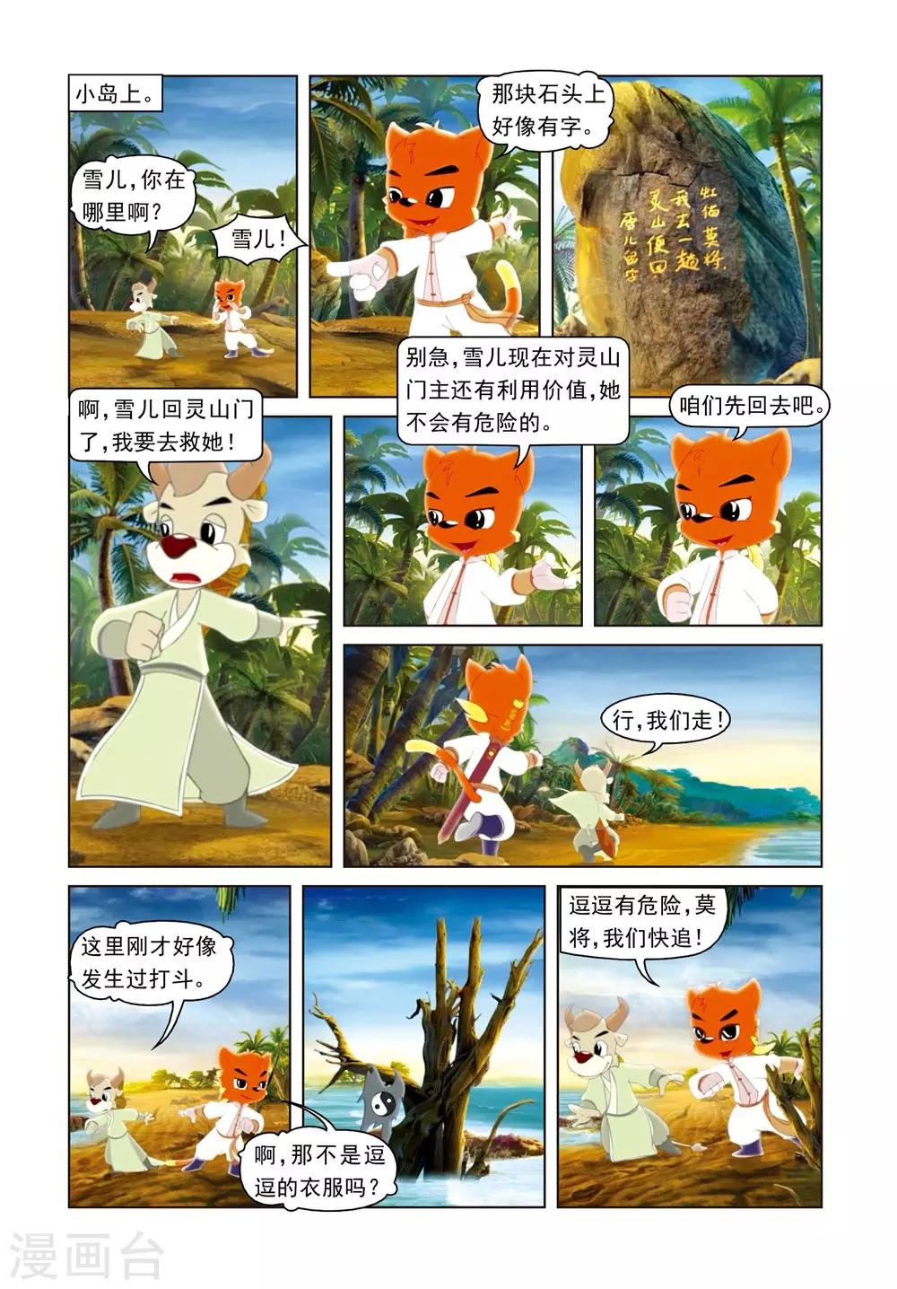 第41话 雪儿被骗-第41话