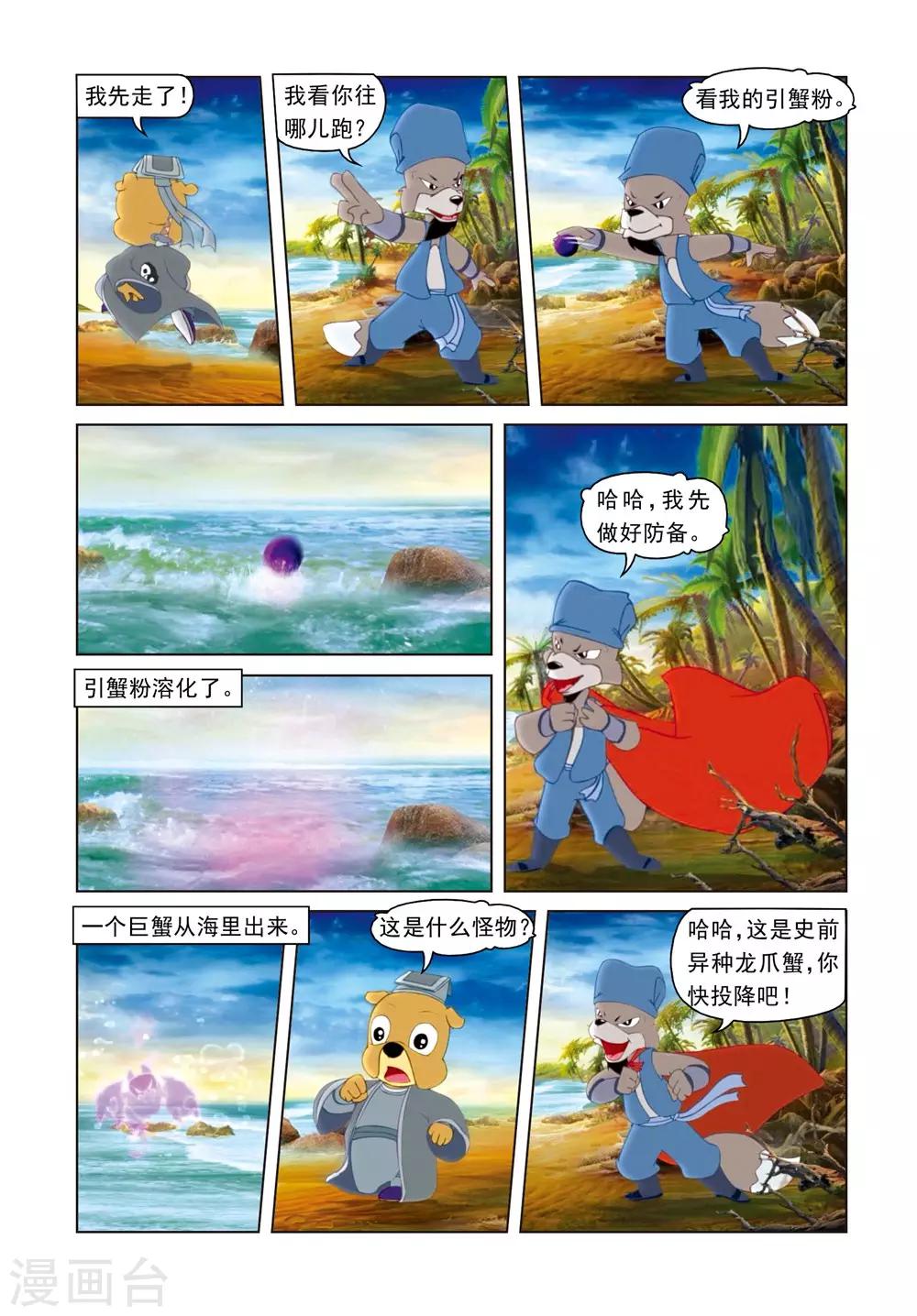 第41话 雪儿被骗-第41话