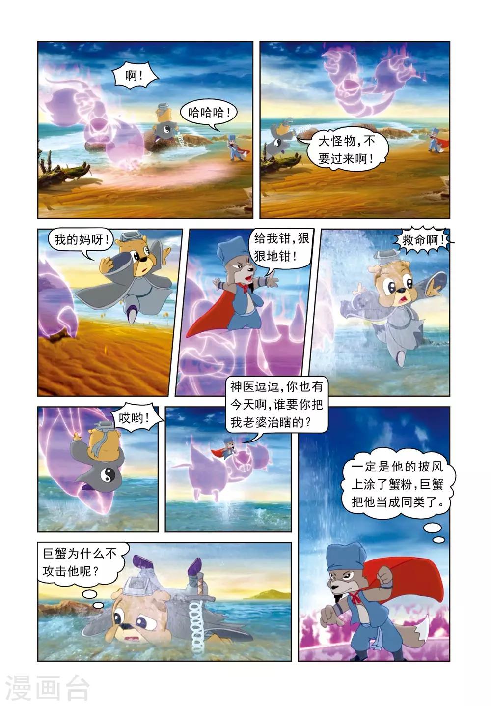 第41话 雪儿被骗-第41话