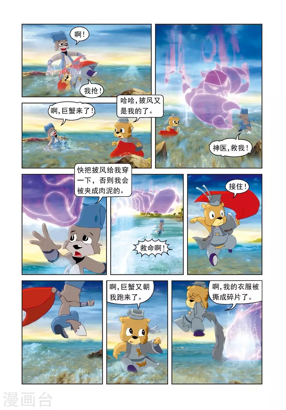 第41话 雪儿被骗-第41话