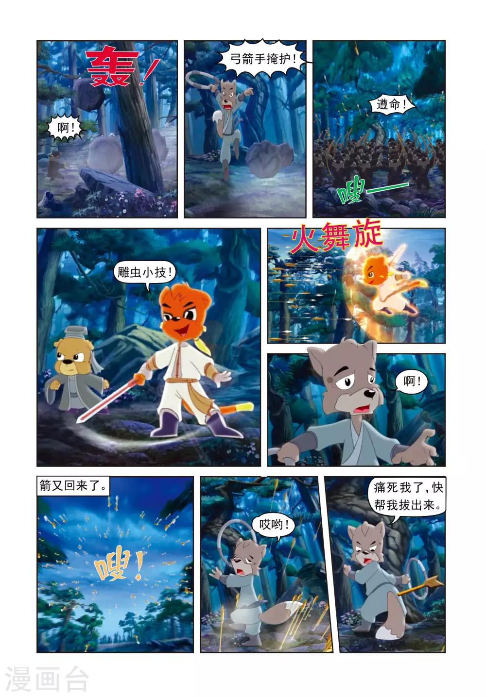 虹貓藍兔光明劍 - 第43話 荒島脫險 - 4