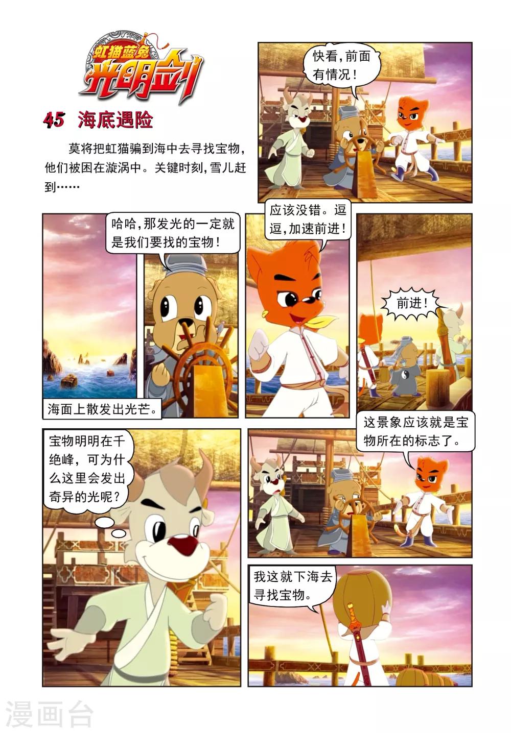 第45话 海底遇险-第45话