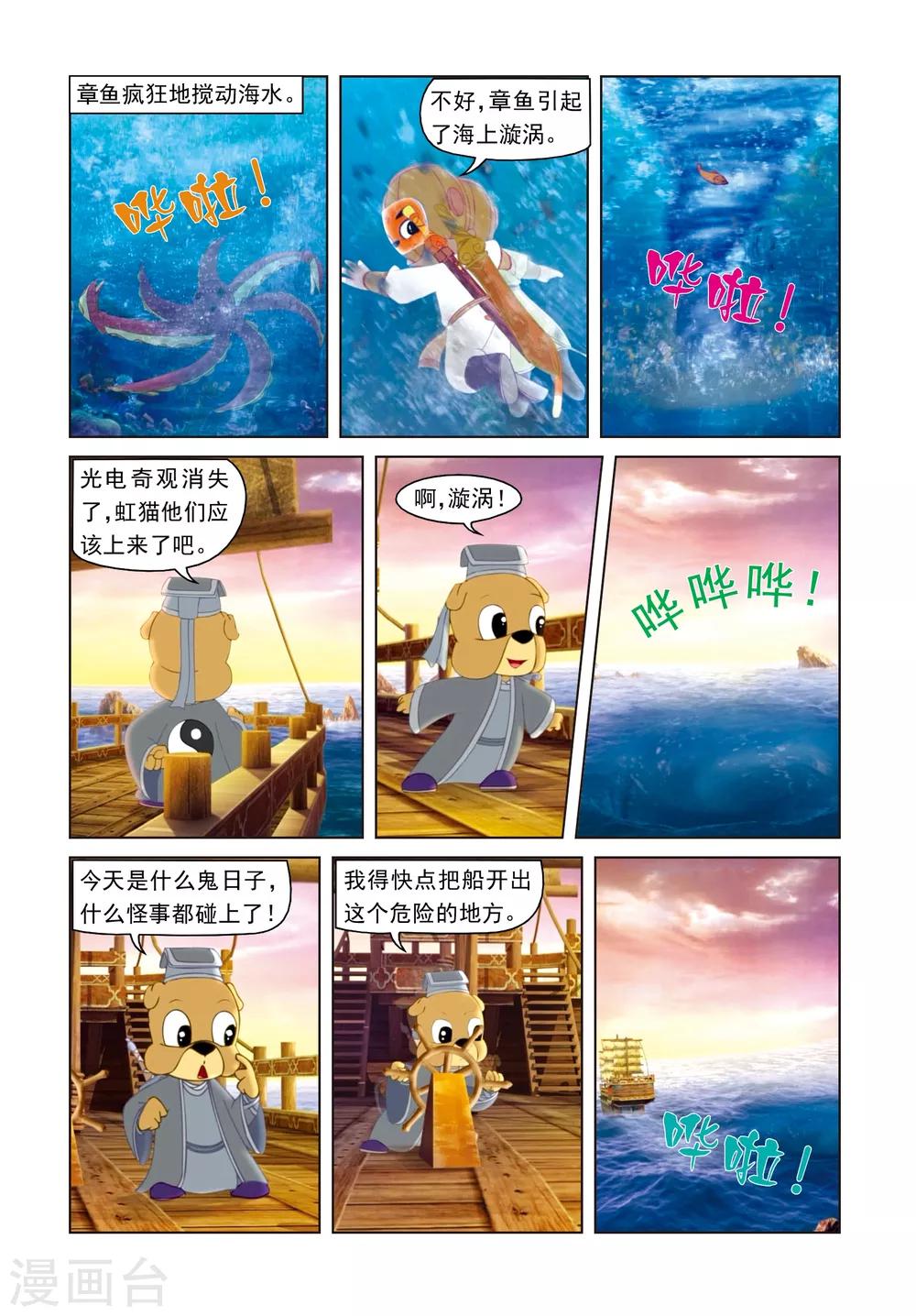 虹貓藍兔光明劍 - 第45話 海底遇險 - 2