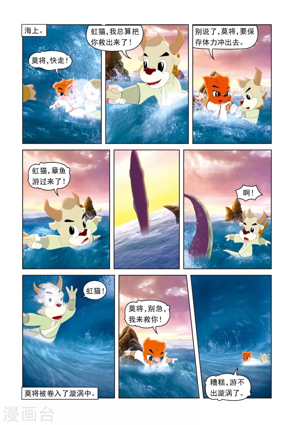 第45话 海底遇险-第45话