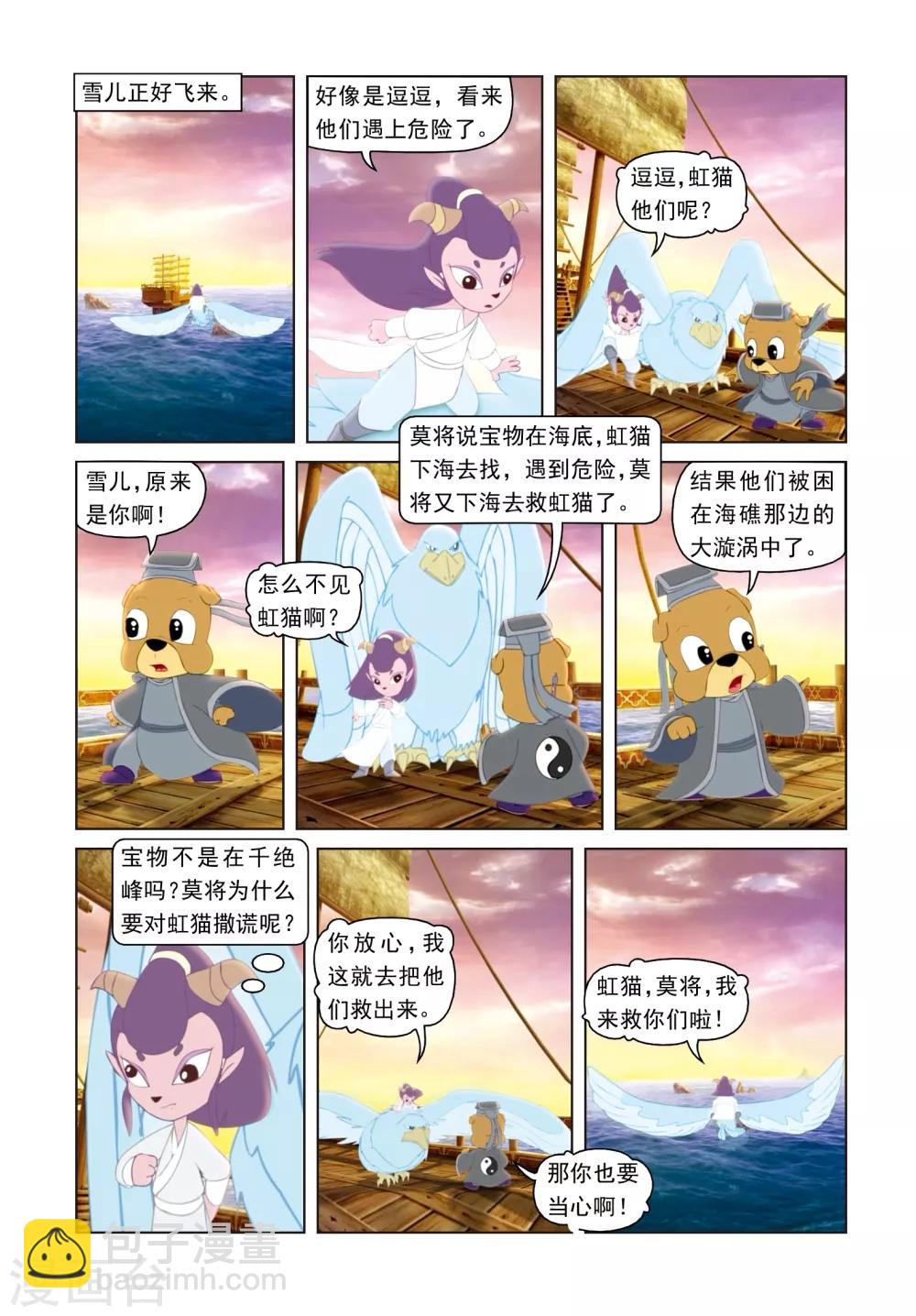 第45话 海底遇险-第45话