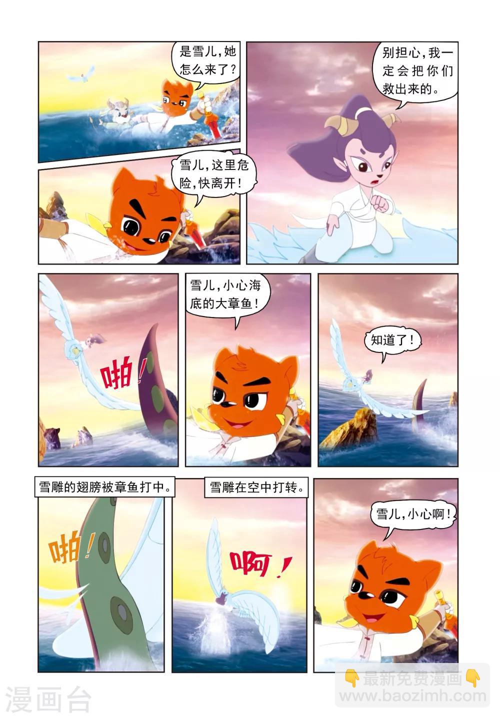 第45话 海底遇险-第45话