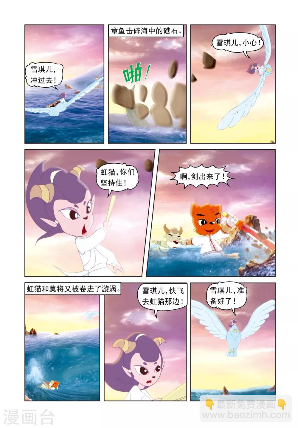 虹貓藍兔光明劍 - 第45話 海底遇險 - 3