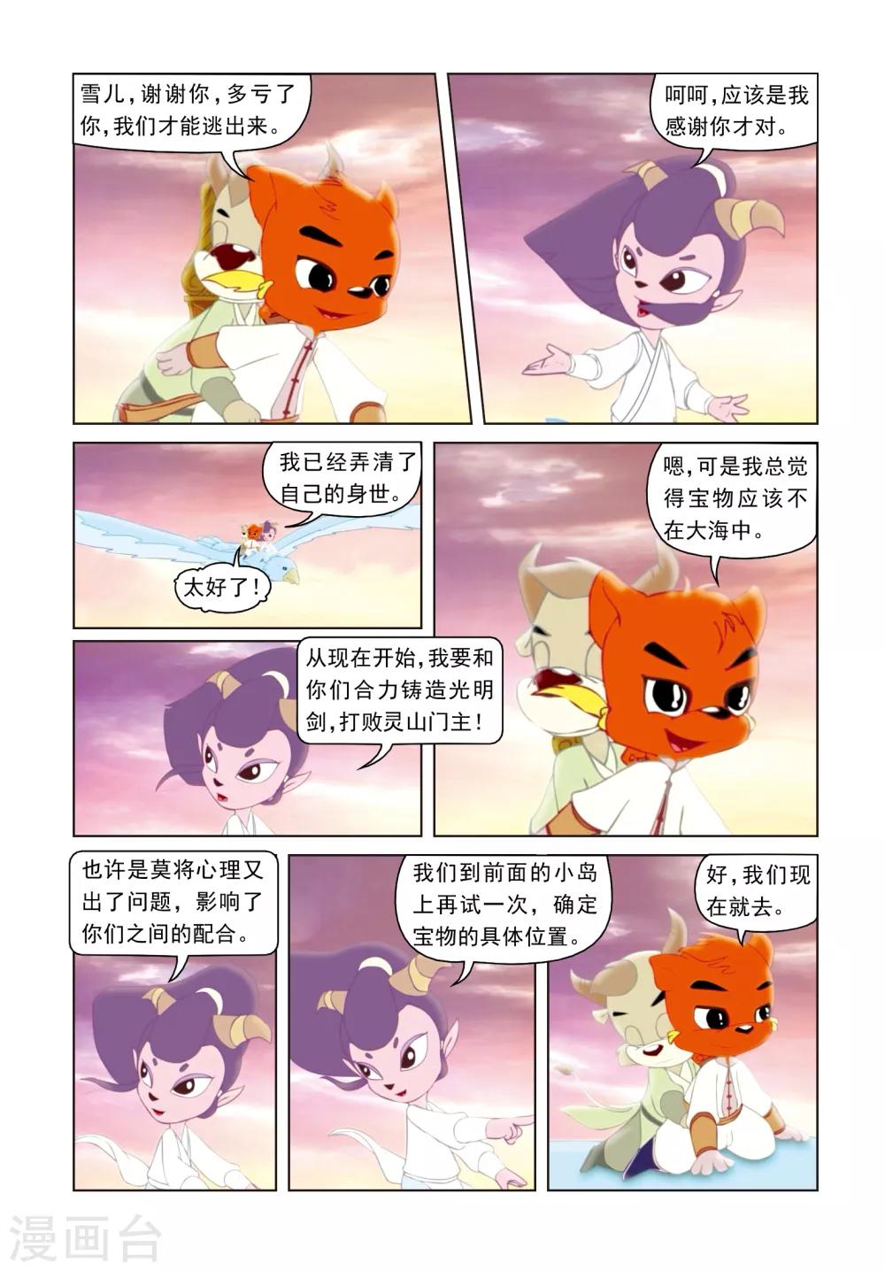 第45话 海底遇险-第45话