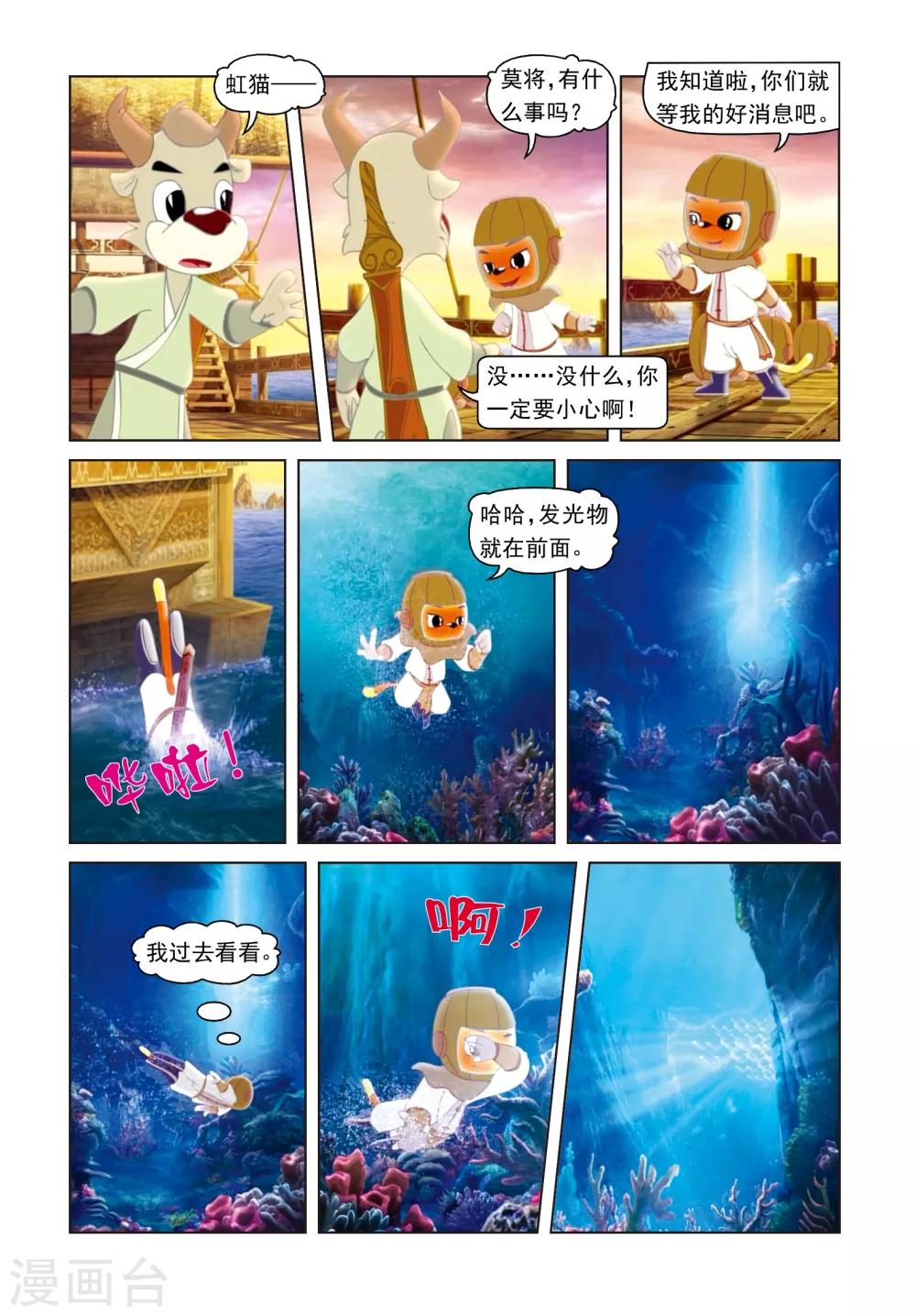 第45话 海底遇险-第45话