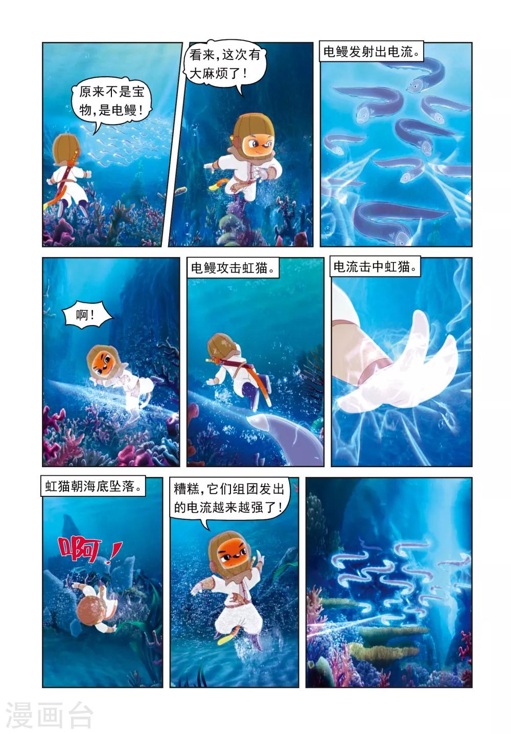 虹貓藍兔光明劍 - 第45話 海底遇險 - 3