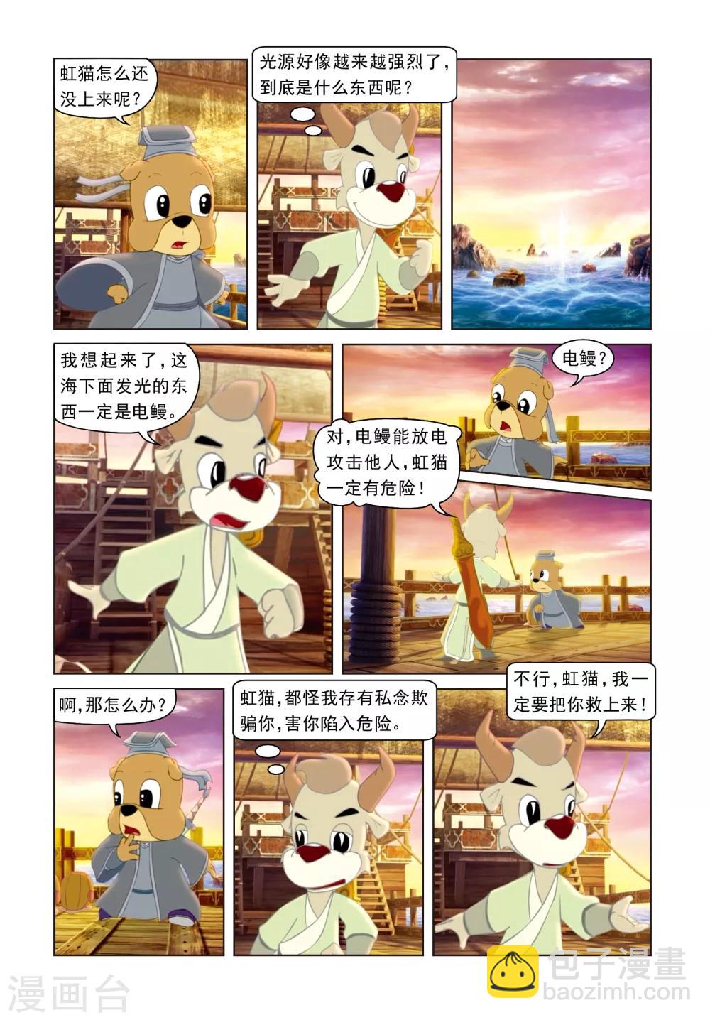 第45话 海底遇险-第45话