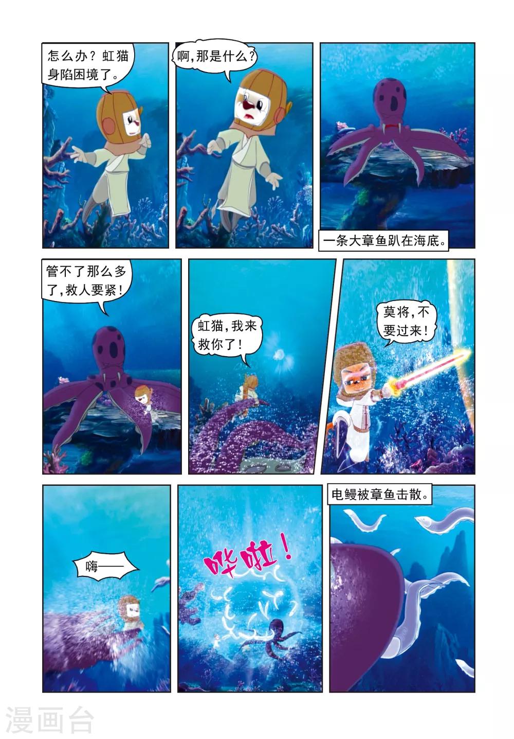 第45话 海底遇险-第45话