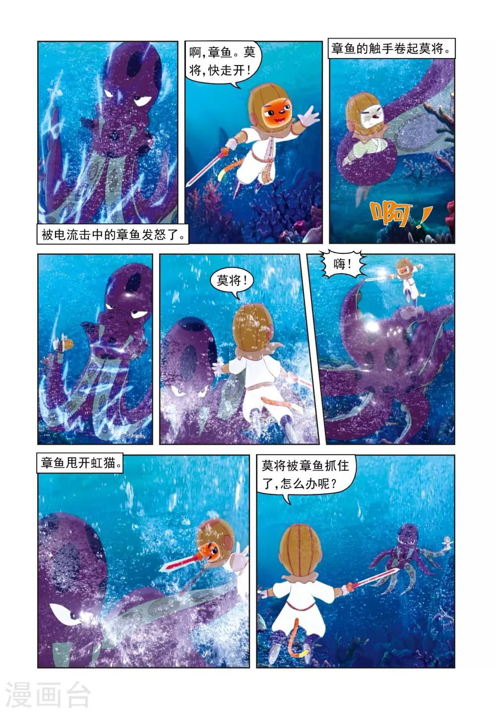 虹貓藍兔光明劍 - 第45話 海底遇險 - 4