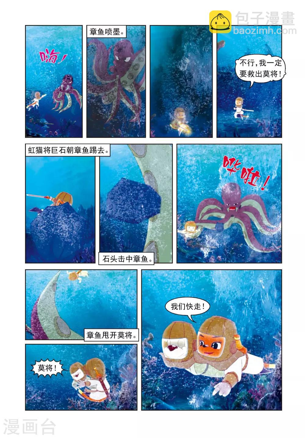 虹貓藍兔光明劍 - 第45話 海底遇險 - 1