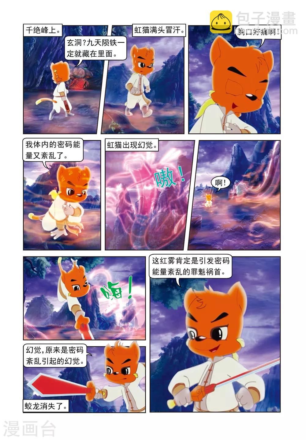 第47话 巧过铁索桥-第47话