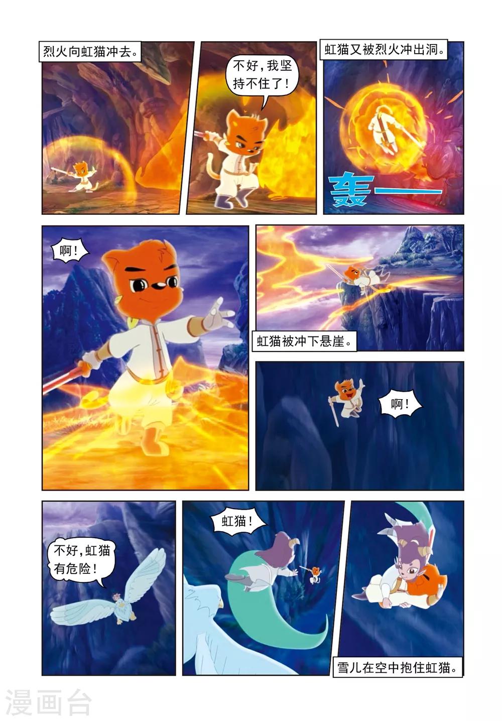 第47话 巧过铁索桥-第47话