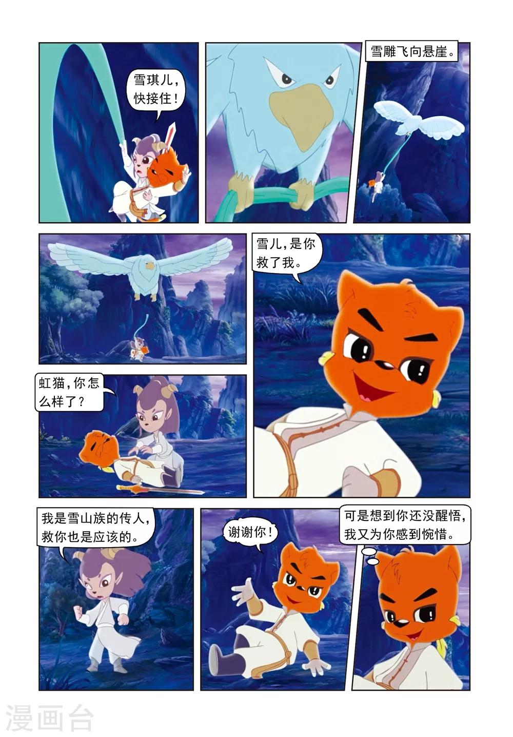 虹貓藍兔光明劍 - 第47話 巧過鐵索橋 - 2